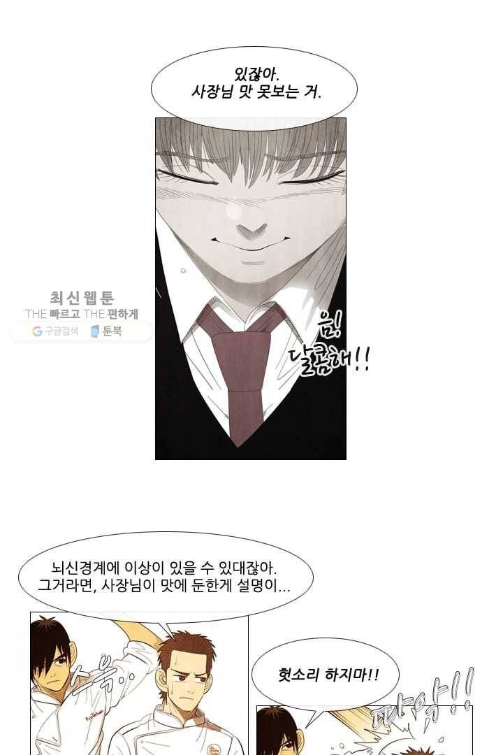 미슐랭스타 59화 9