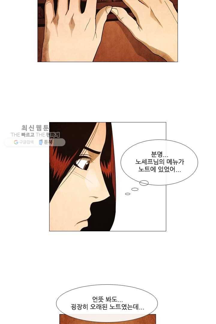 미슐랭스타 59화 20