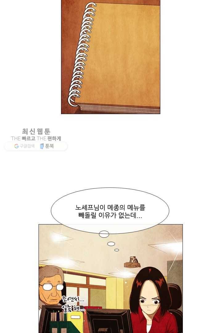 미슐랭스타 59화 21