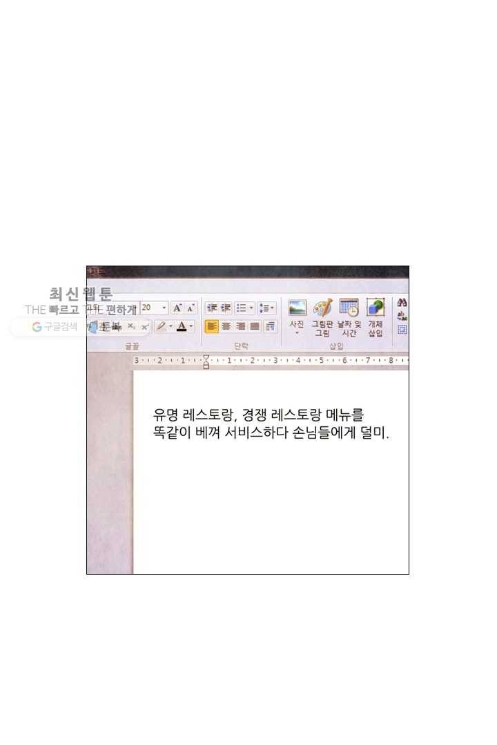 미슐랭스타 59화 25