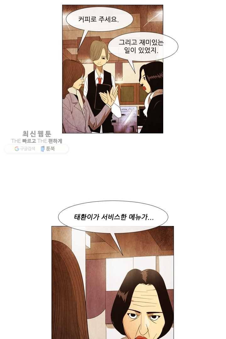 미슐랭스타 59화 29