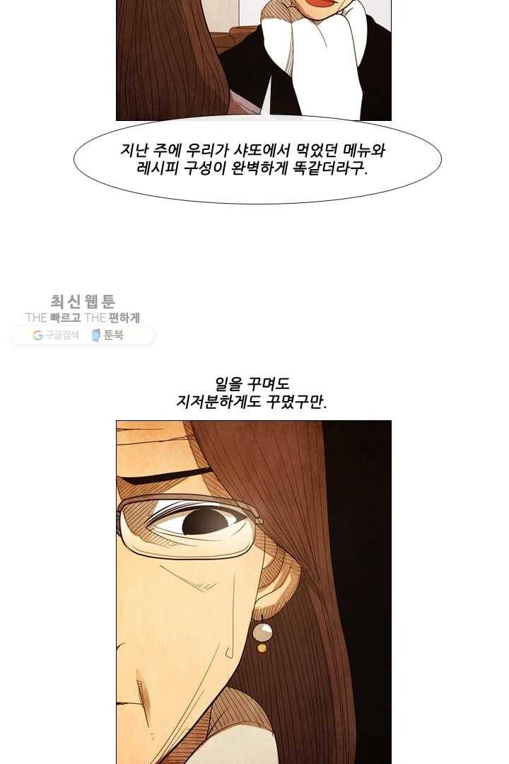미슐랭스타 59화 30