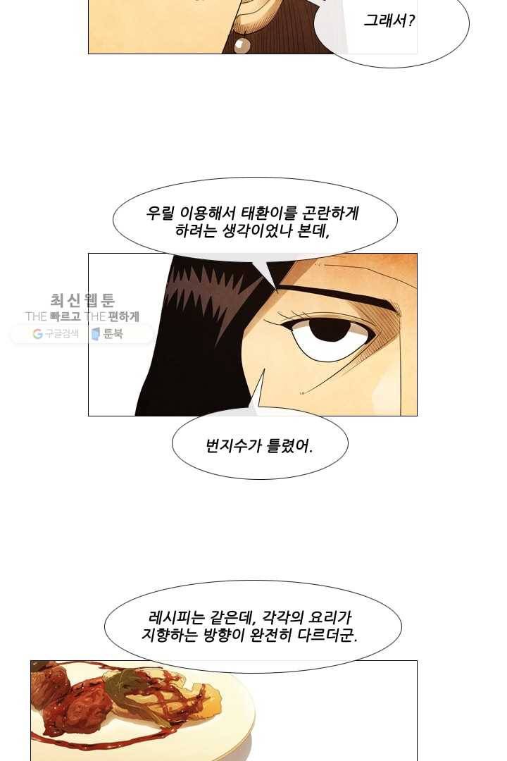 미슐랭스타 59화 33
