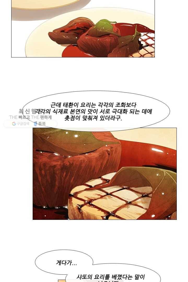 미슐랭스타 59화 34