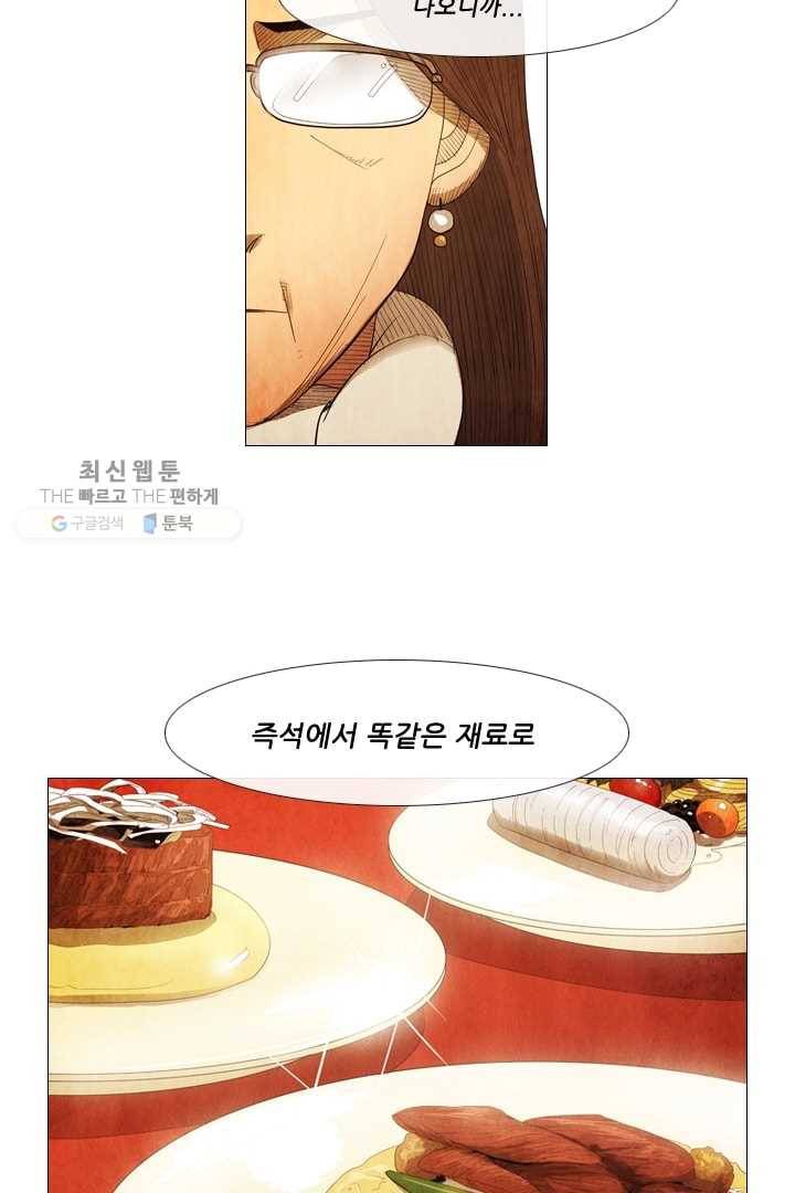 미슐랭스타 59화 35