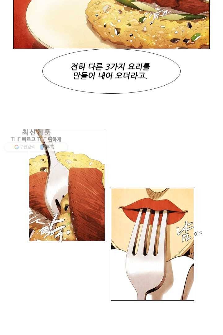 미슐랭스타 59화 36