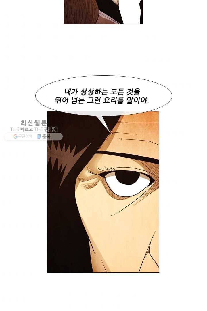 미슐랭스타 59화 38
