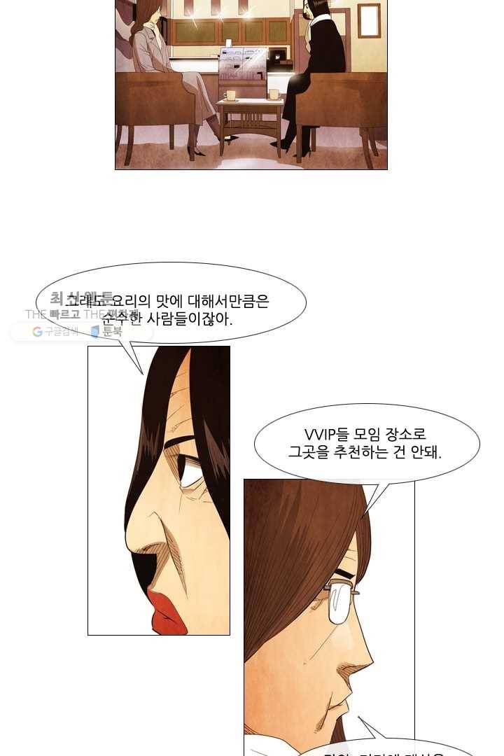 미슐랭스타 59화 40