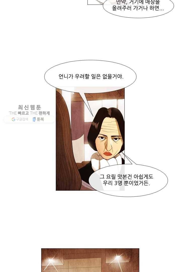 미슐랭스타 59화 41