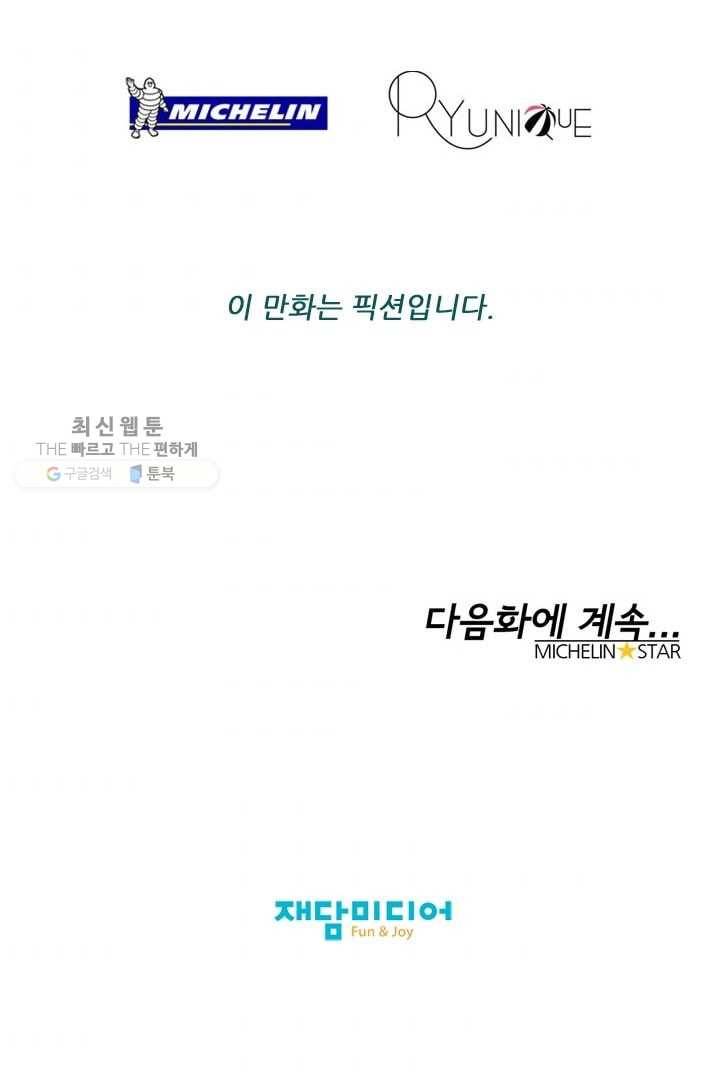 미슐랭스타 59화 48