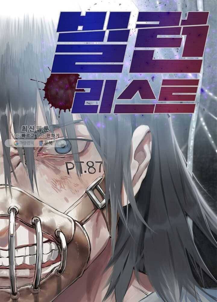 빌런리스트 33화 1