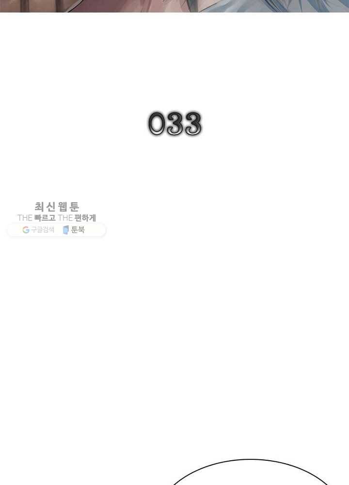 빌런리스트 33화 2