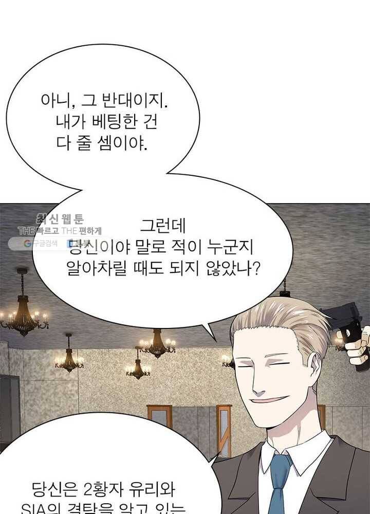 빌런리스트 33화 4