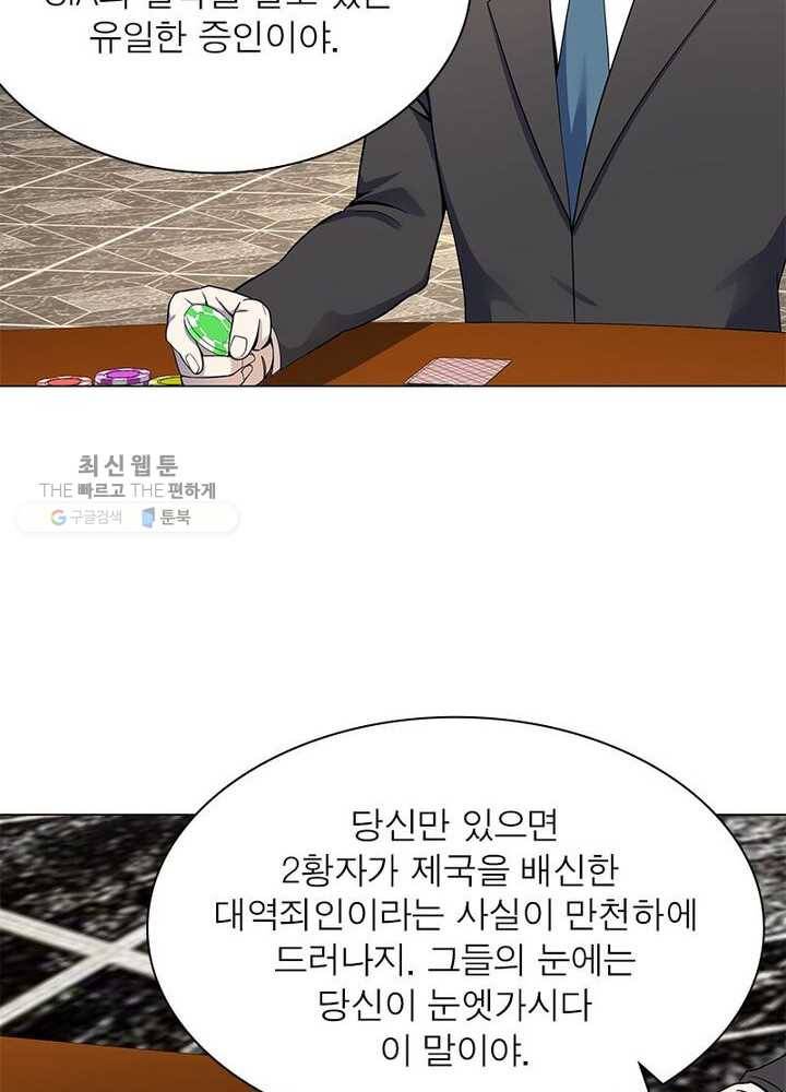빌런리스트 33화 5
