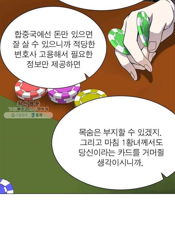 빌런리스트 33화 6