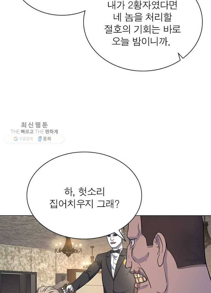 빌런리스트 33화 8