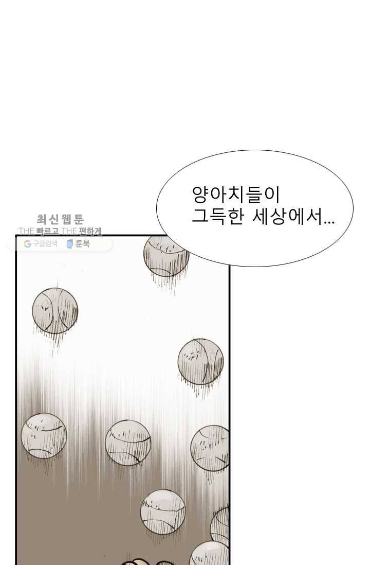 양아치 사냥꾼 47화 1