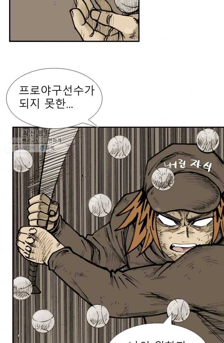 양아치 사냥꾼 47화 2