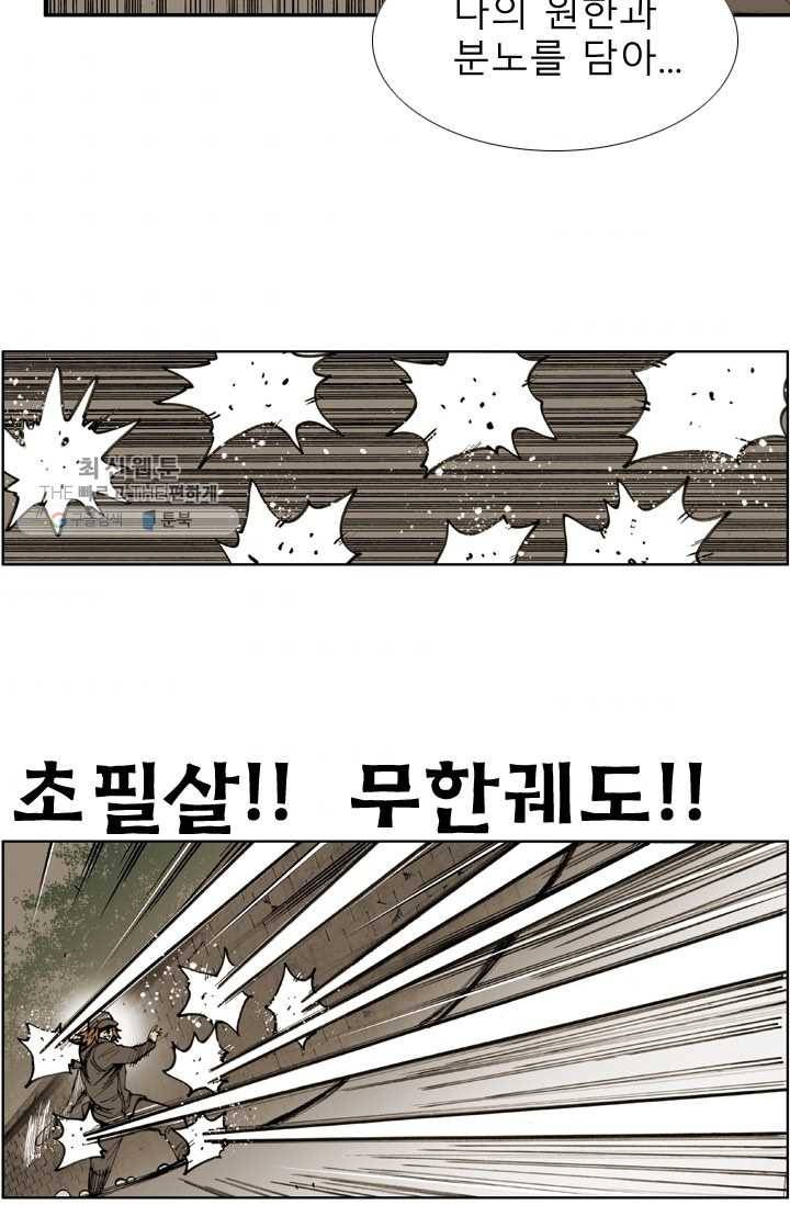 양아치 사냥꾼 47화 3