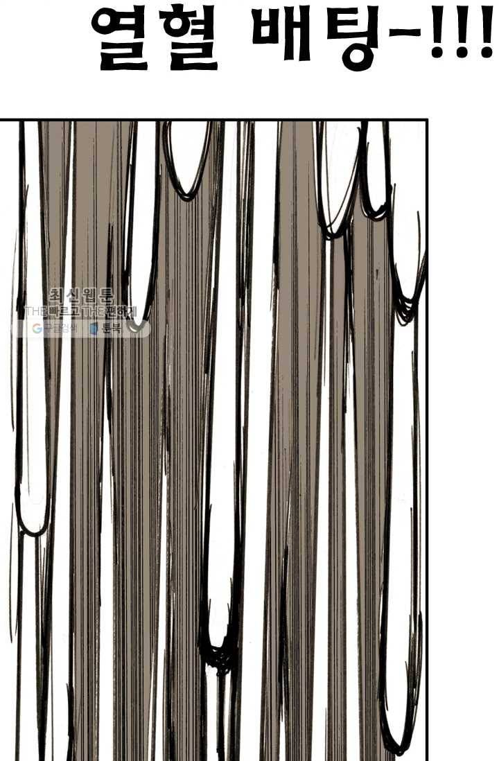 양아치 사냥꾼 47화 4