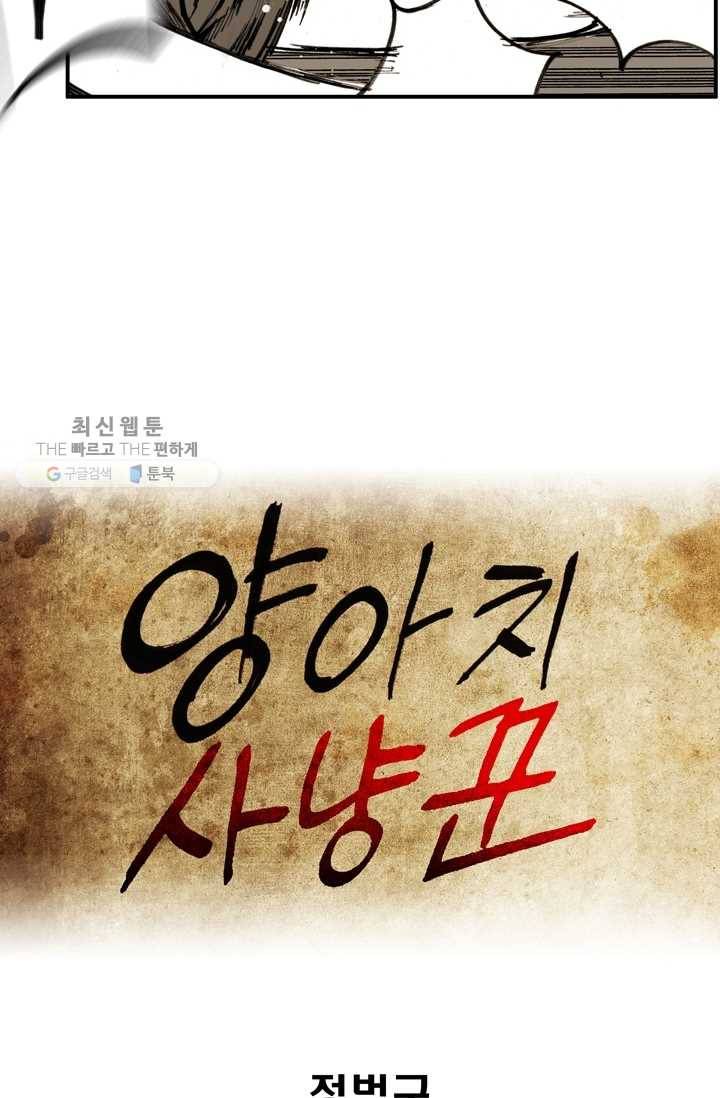양아치 사냥꾼 47화 8