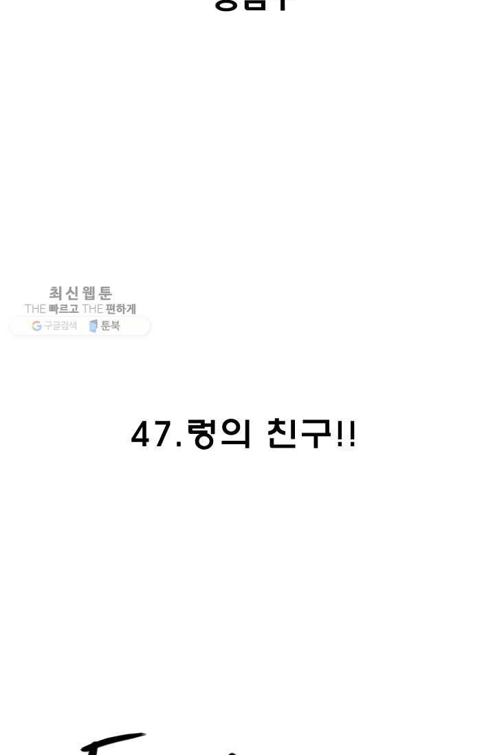 양아치 사냥꾼 47화 9