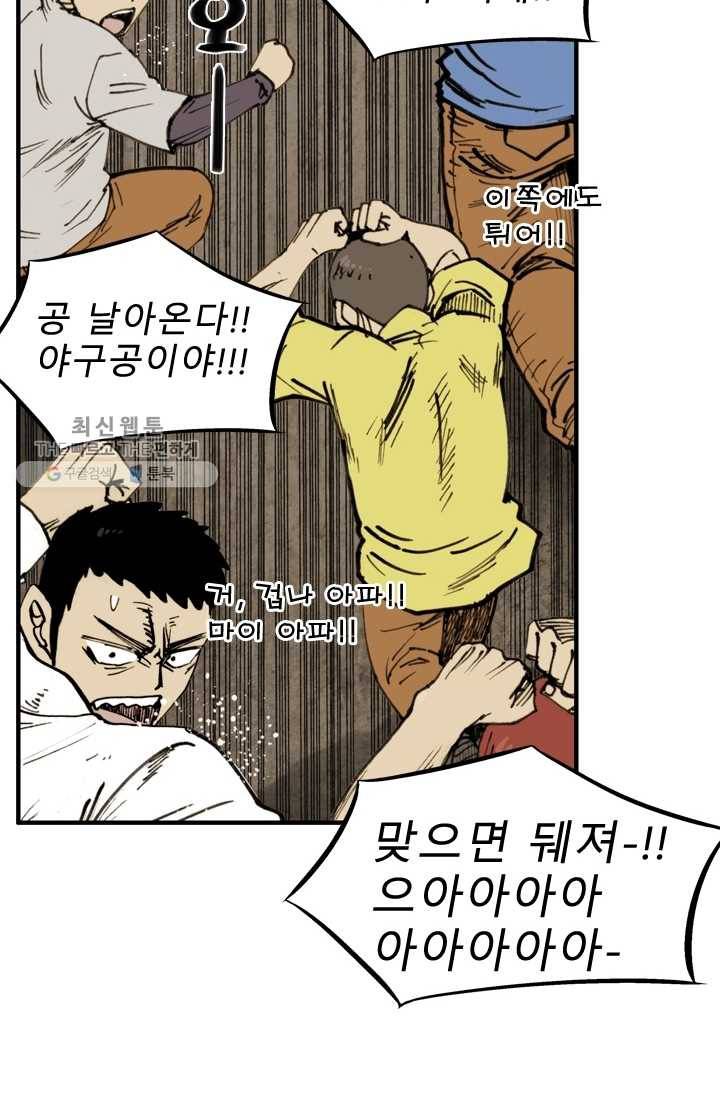 양아치 사냥꾼 47화 11