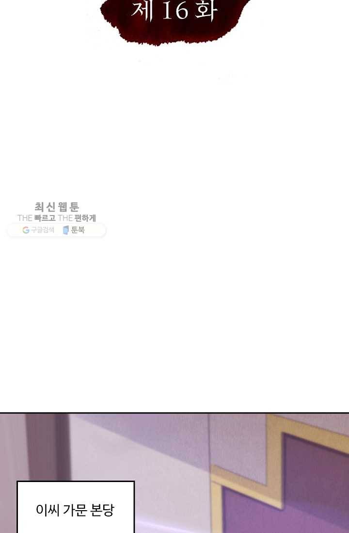 적소신검 16화 2