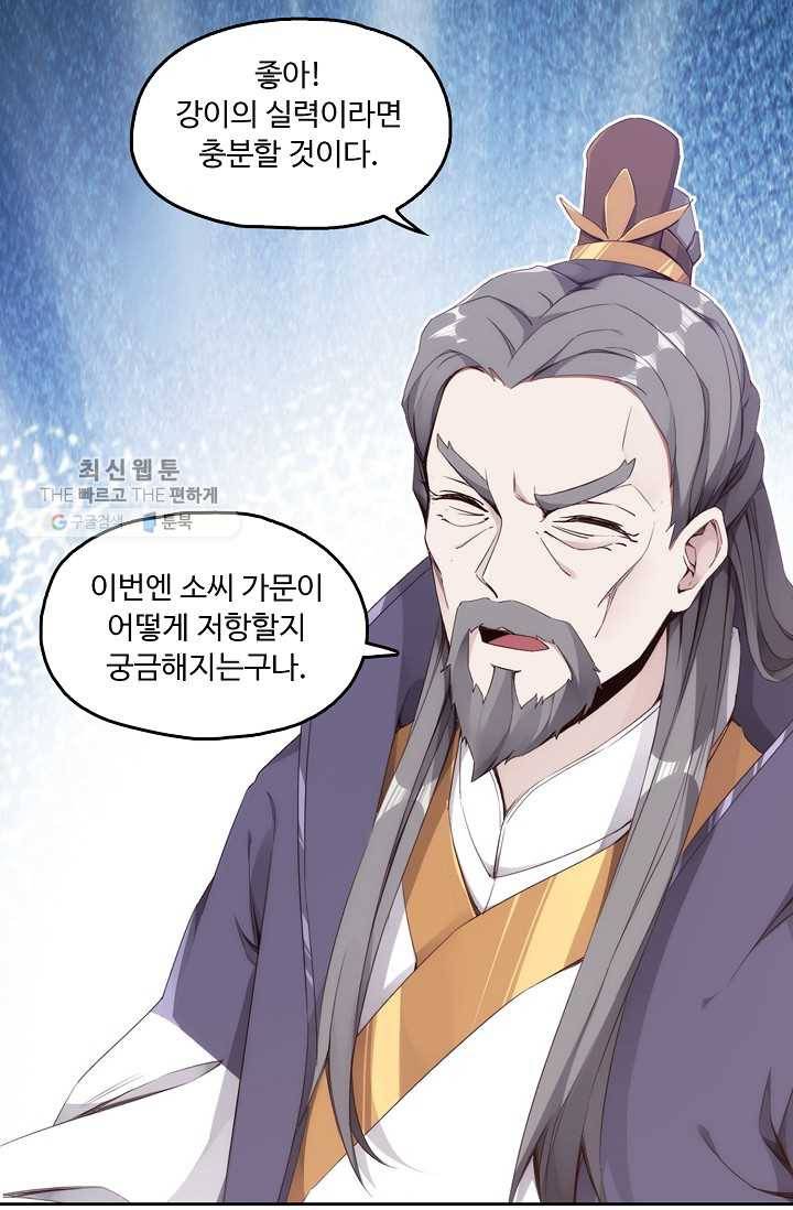 적소신검 16화 8