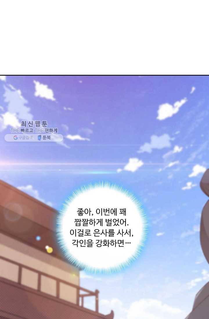 적소신검 16화 18