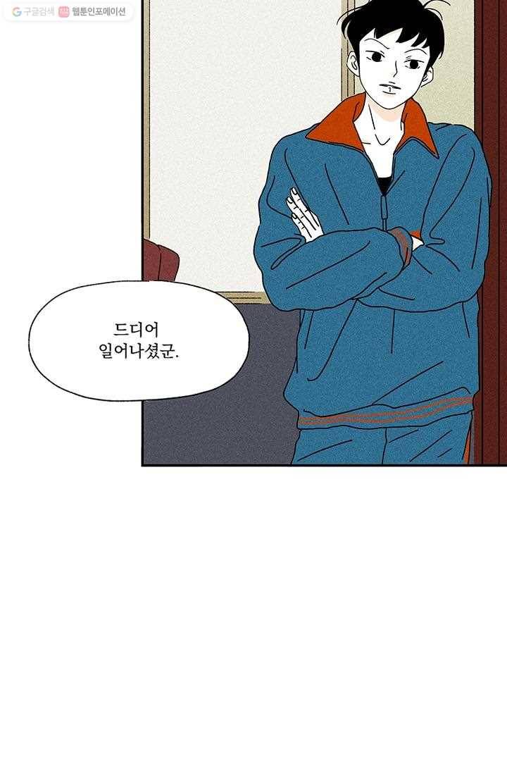 밀과 보리가 자란다 2화 14
