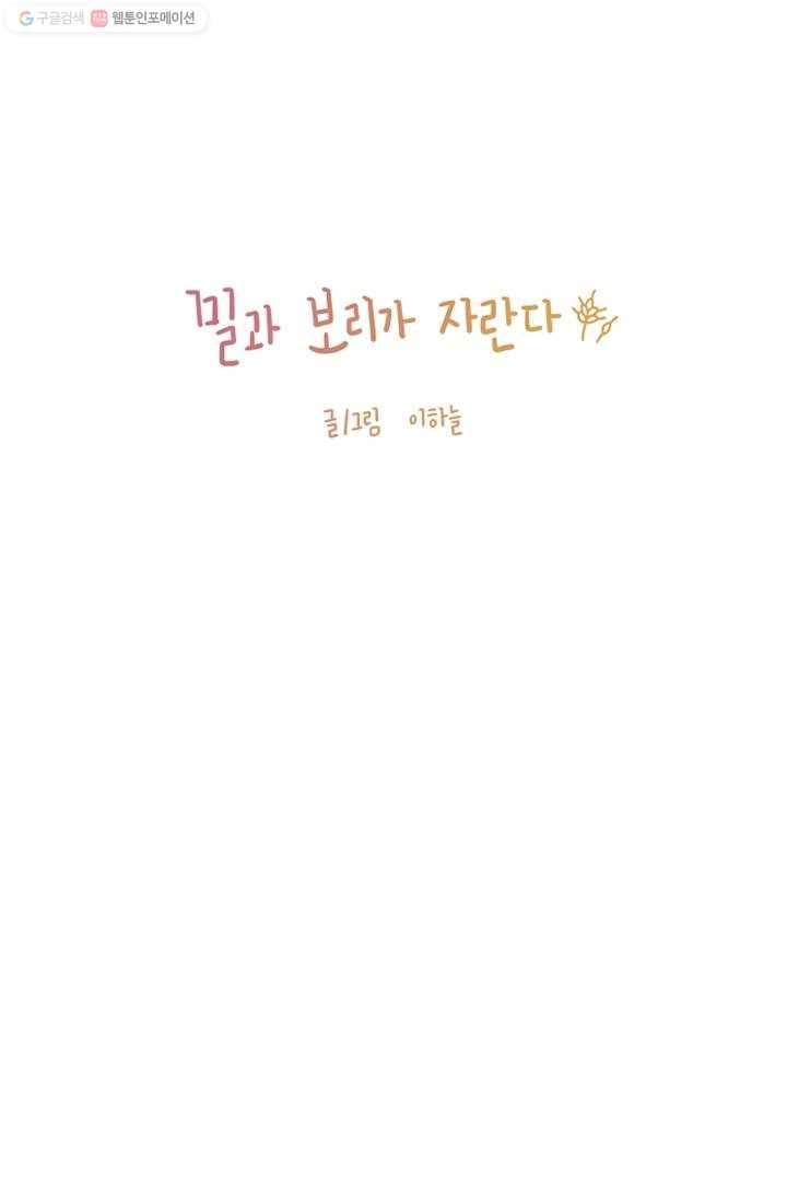 밀과 보리가 자란다 2화 15