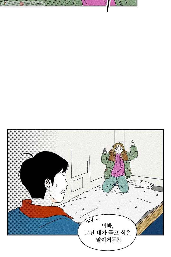 밀과 보리가 자란다 2화 21