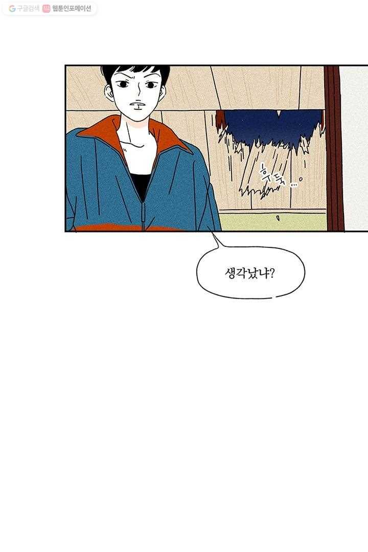 밀과 보리가 자란다 2화 35
