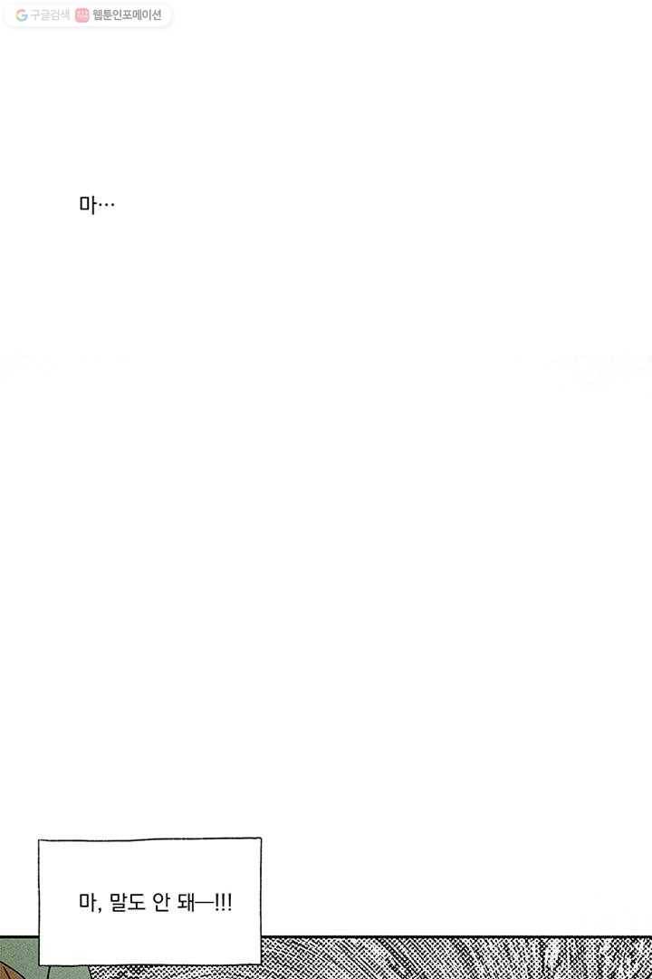 밀과 보리가 자란다 2화 36