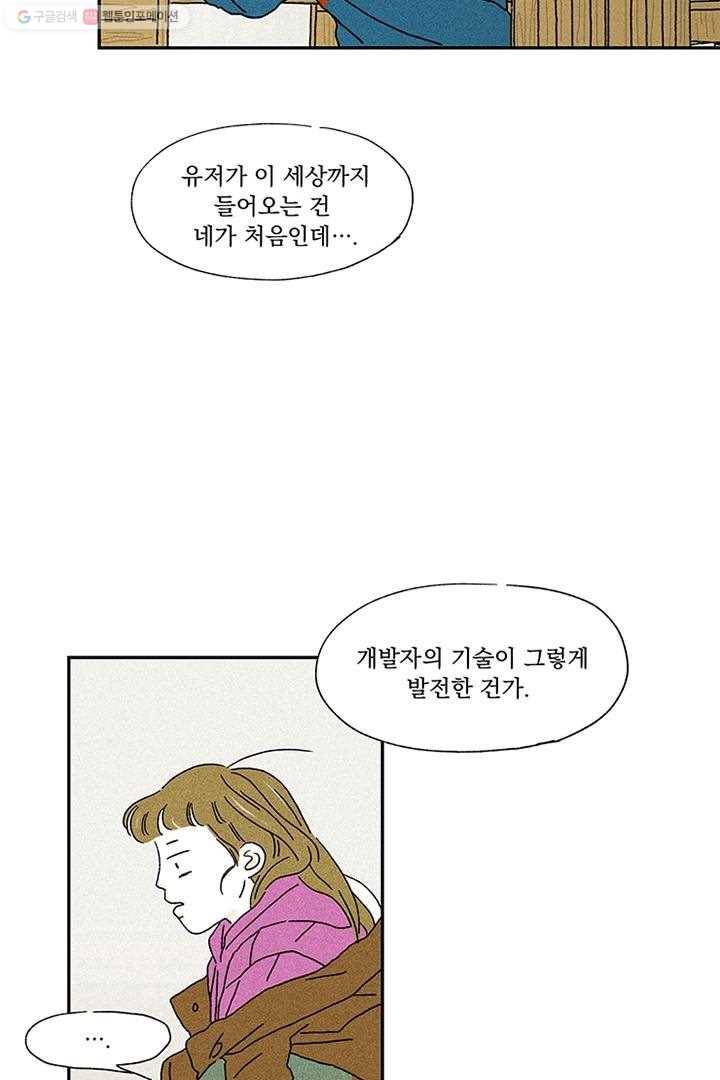 밀과 보리가 자란다 2화 49
