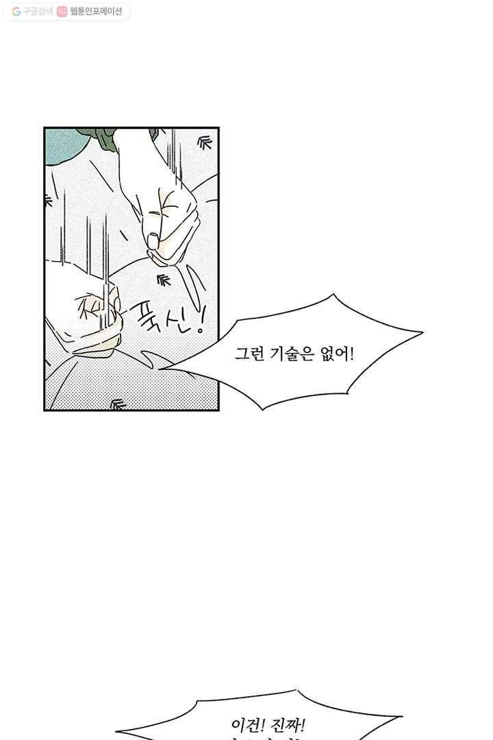 밀과 보리가 자란다 2화 51
