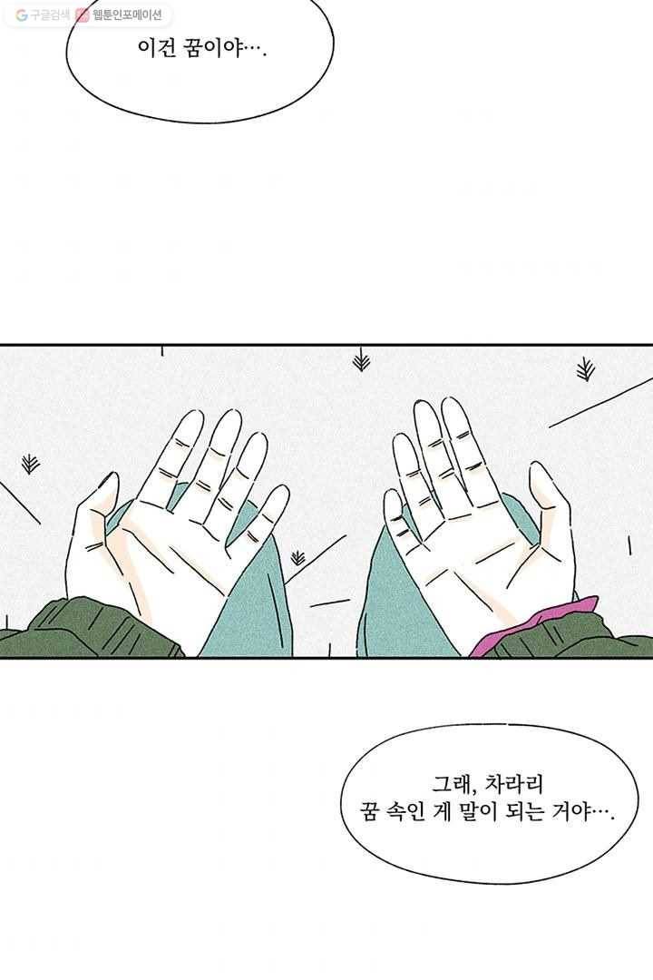 밀과 보리가 자란다 2화 53