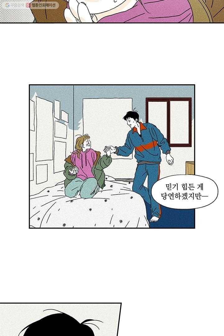 밀과 보리가 자란다 2화 57
