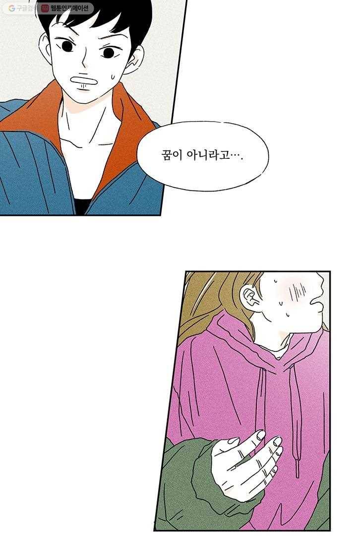 밀과 보리가 자란다 2화 58