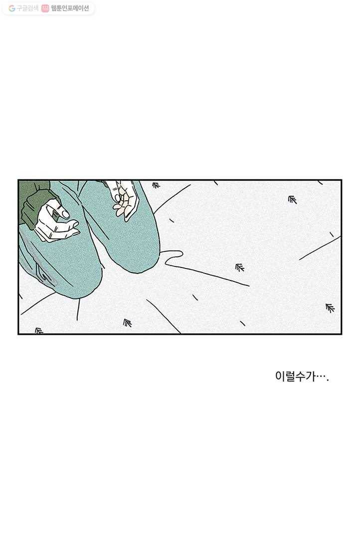 밀과 보리가 자란다 2화 59