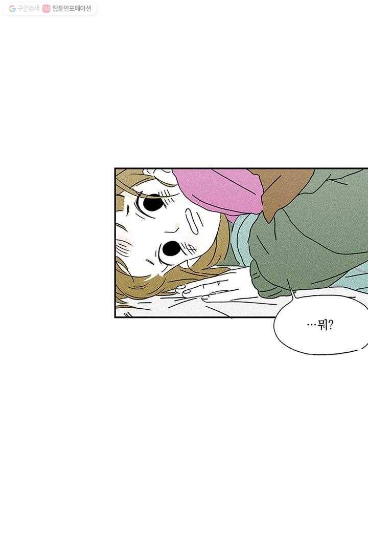 밀과 보리가 자란다 2화 62