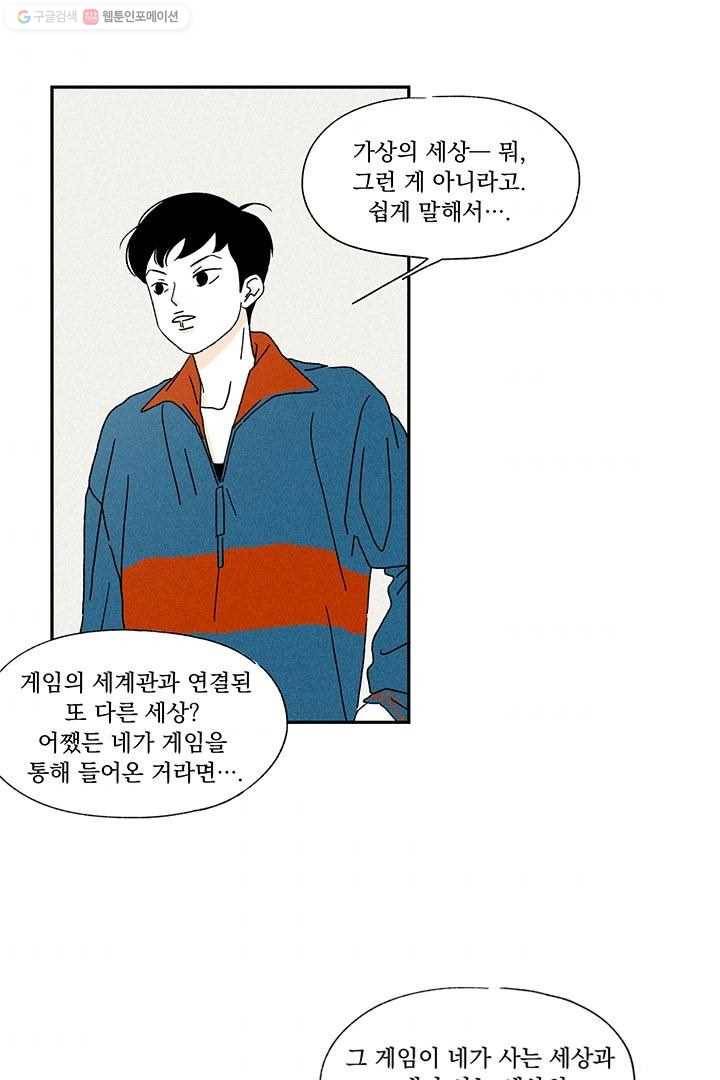밀과 보리가 자란다 2화 63