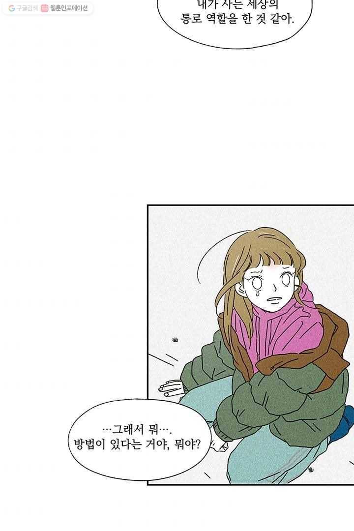 밀과 보리가 자란다 2화 64