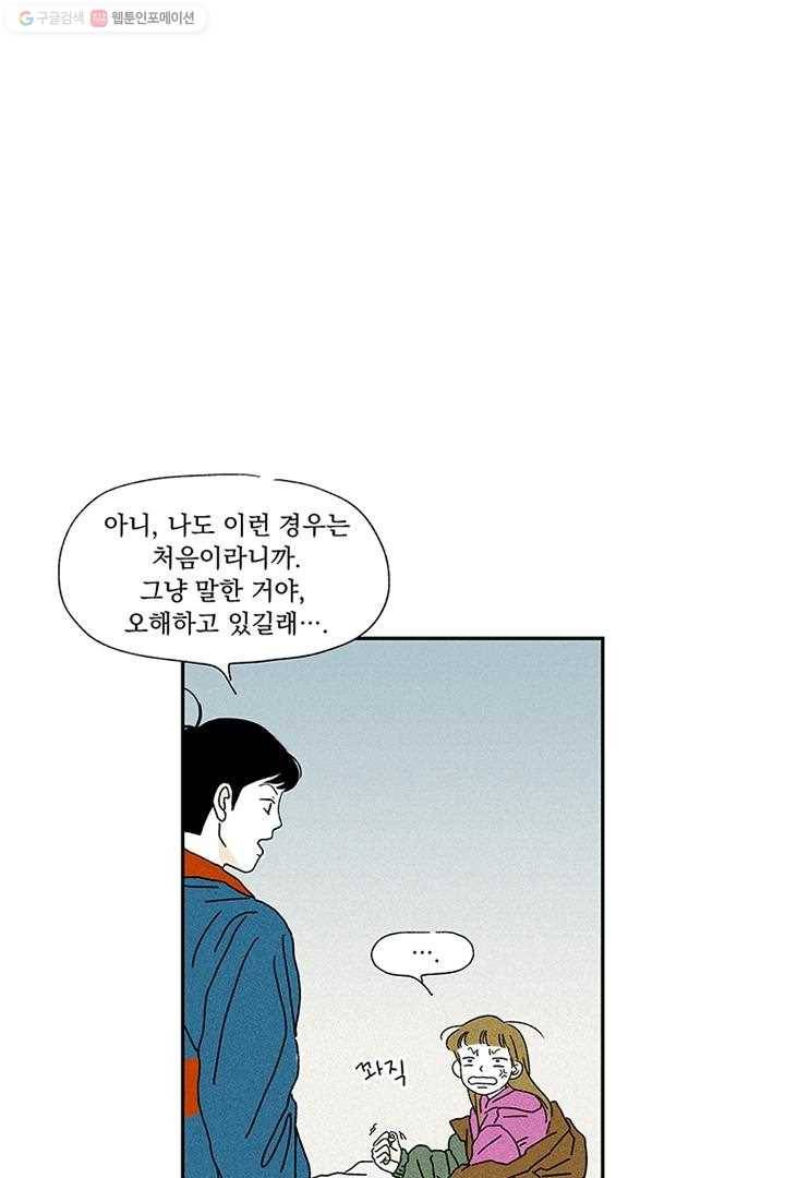 밀과 보리가 자란다 2화 65