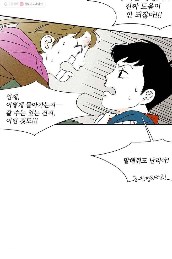 밀과 보리가 자란다 2화 73