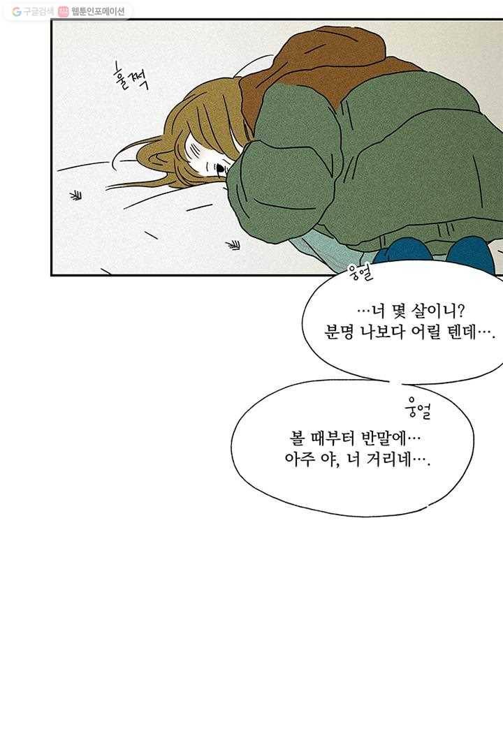 밀과 보리가 자란다 2화 77