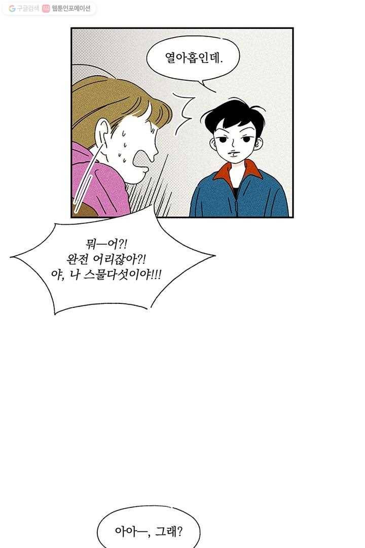 밀과 보리가 자란다 2화 79