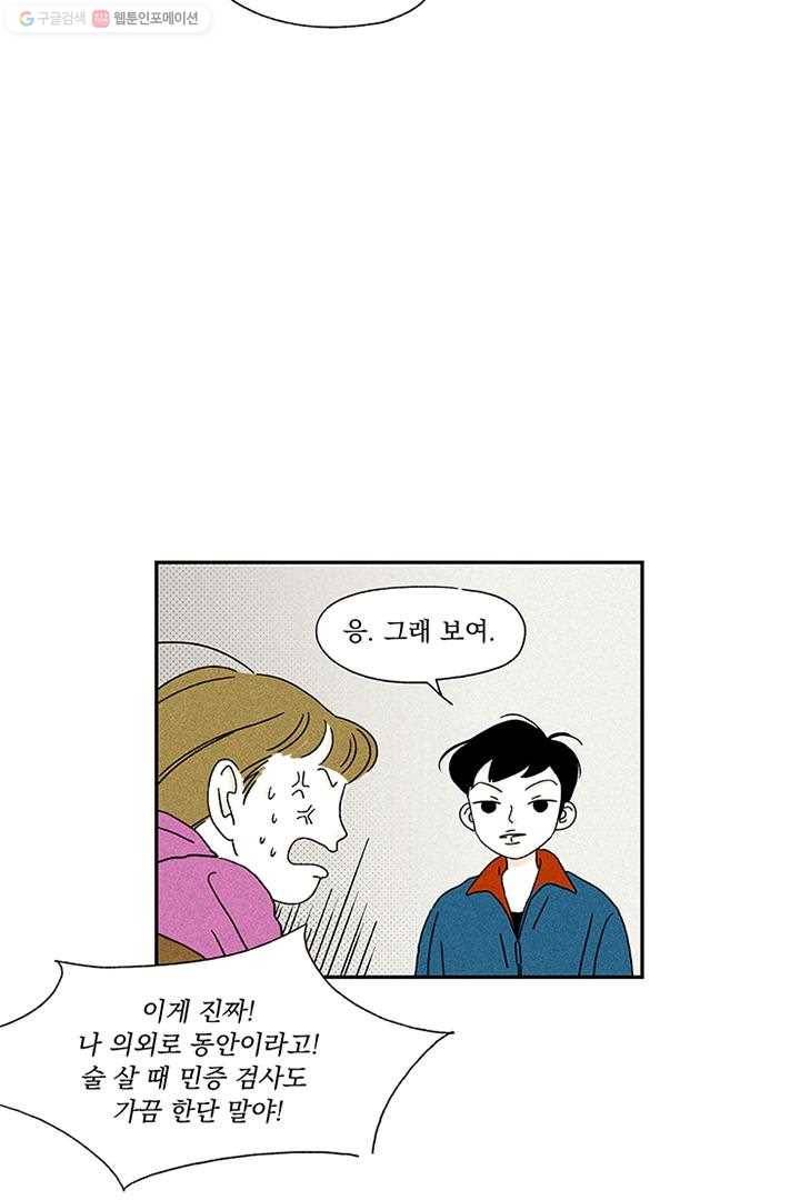 밀과 보리가 자란다 2화 80