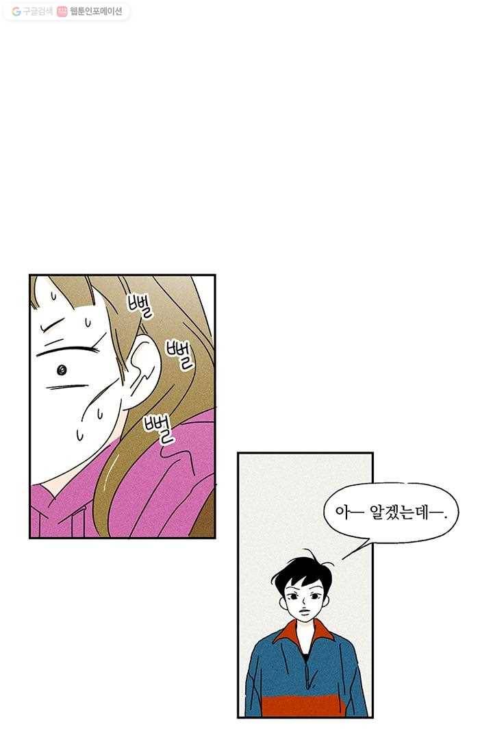 밀과 보리가 자란다 2화 81